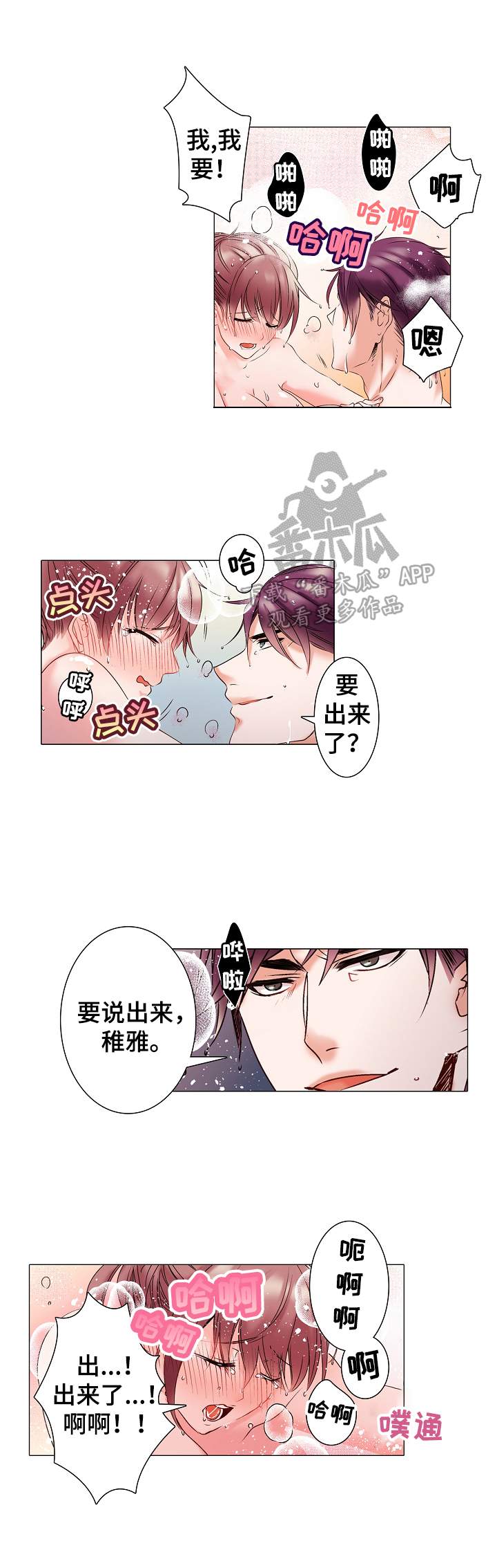 真假亲子鉴定真相后续漫画,第10章：被发现了2图