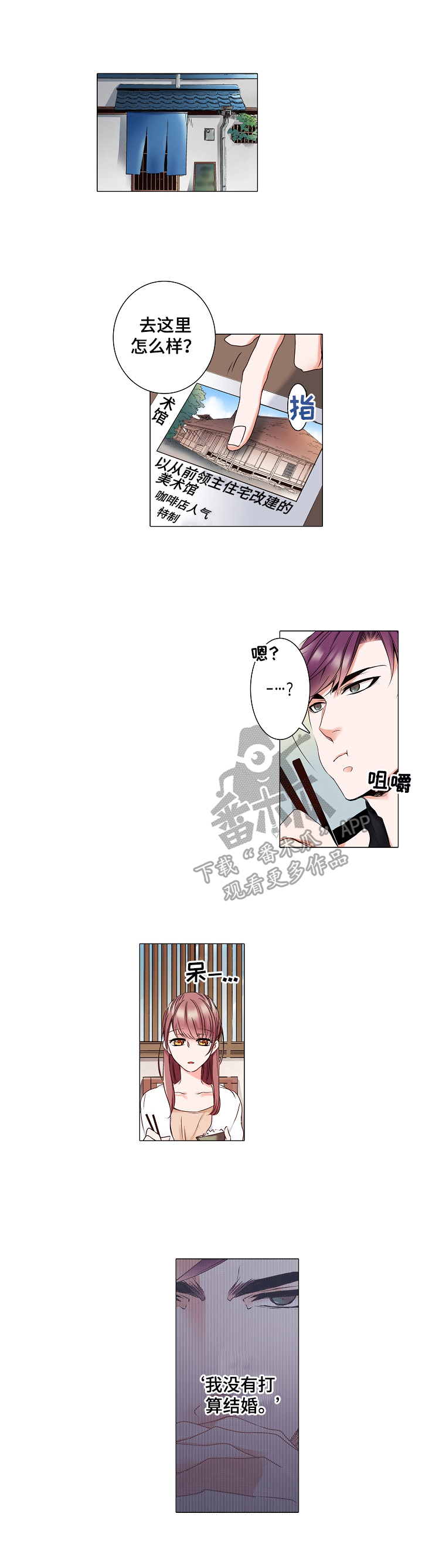 真假婚姻是什么意思漫画,第21章：醒悟1图