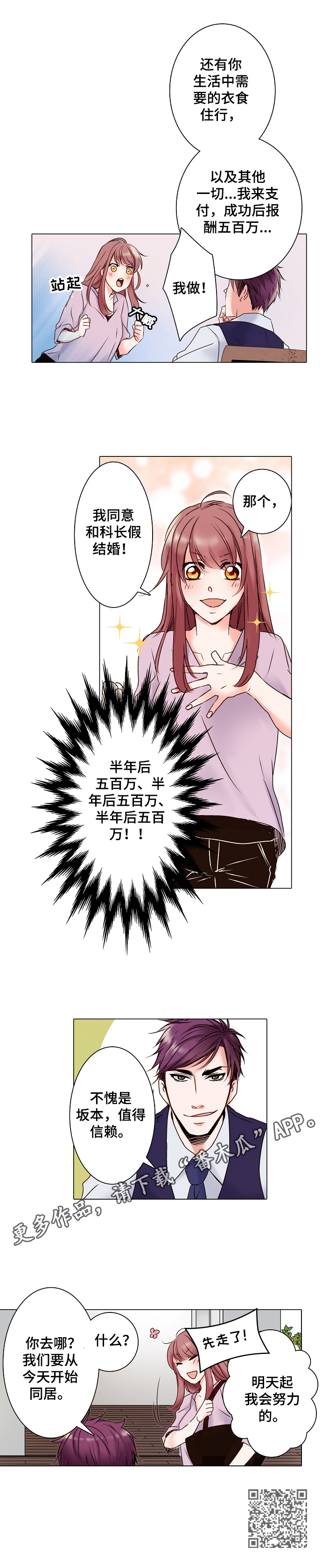 虚假婚姻漫画,第2章：假结婚2图