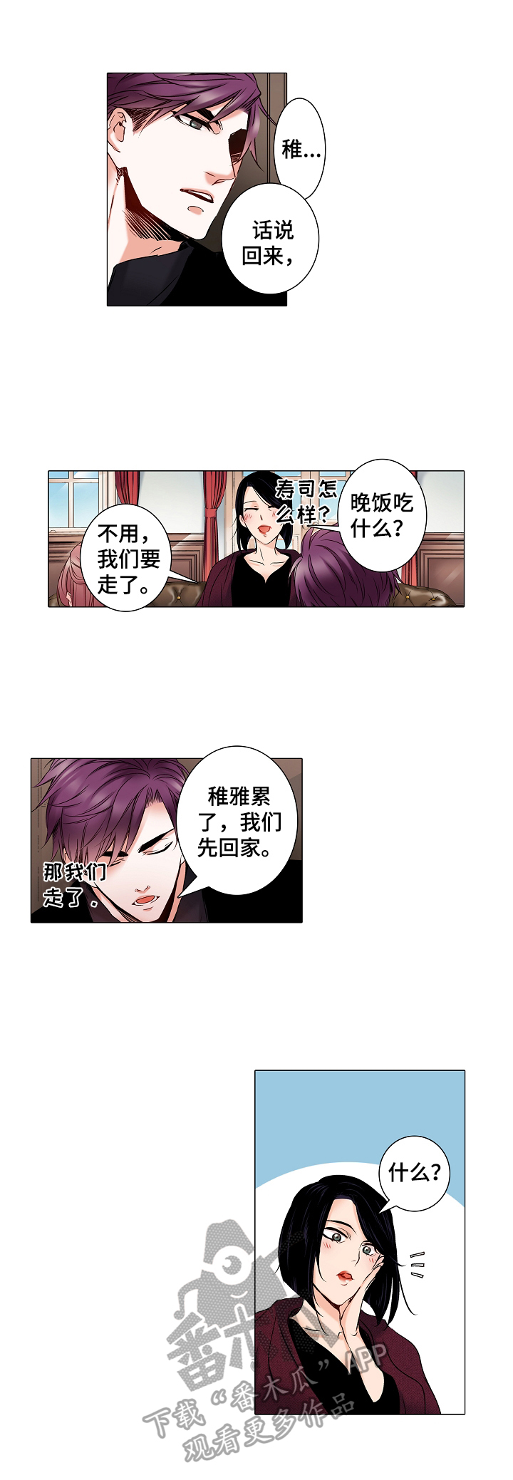 真假婚姻故事探讨漫画,第22章：我无所谓1图