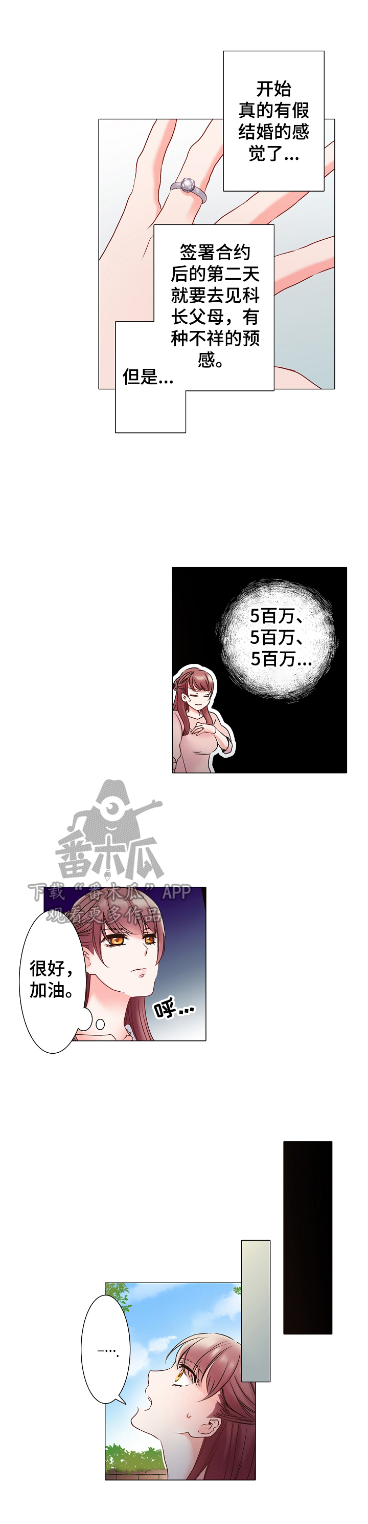 真假婚姻漫画,第6章：暴露称呼3图