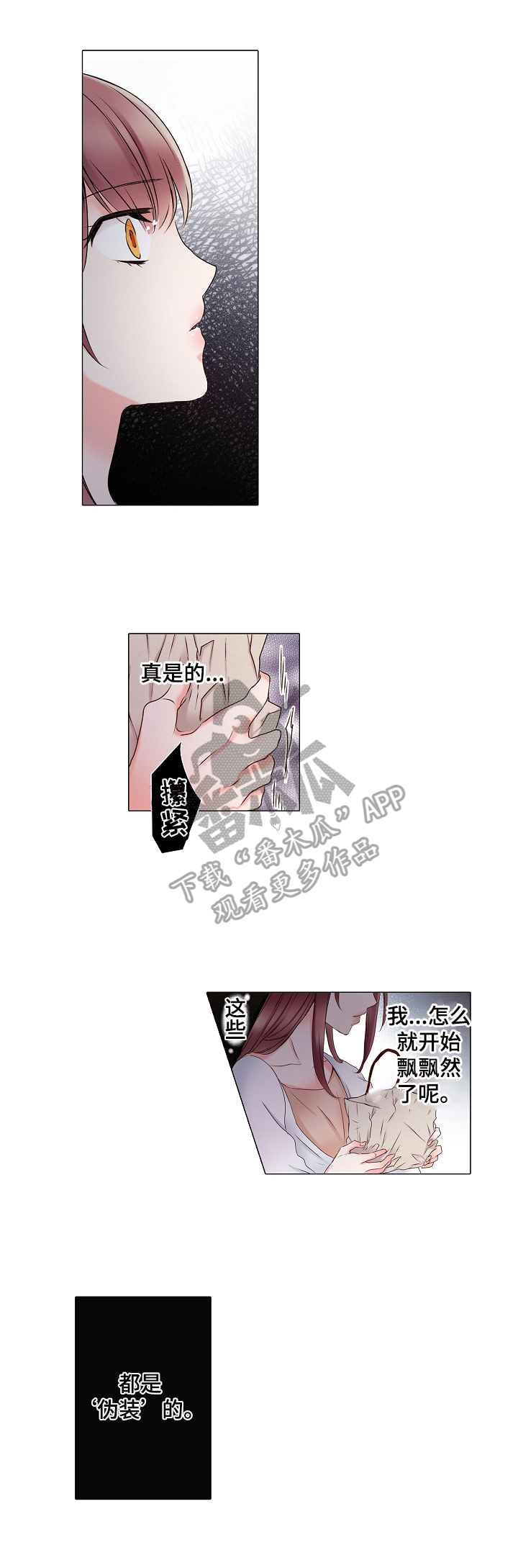 真假婚姻漫画,第21章：醒悟5图