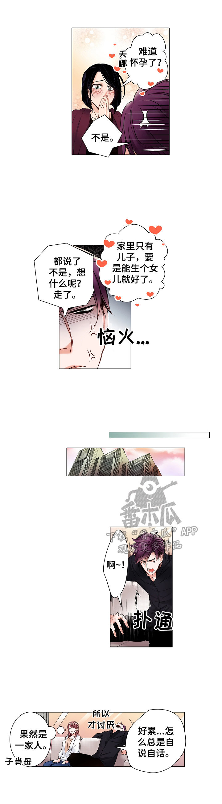 真假婚姻故事探讨漫画,第22章：我无所谓2图