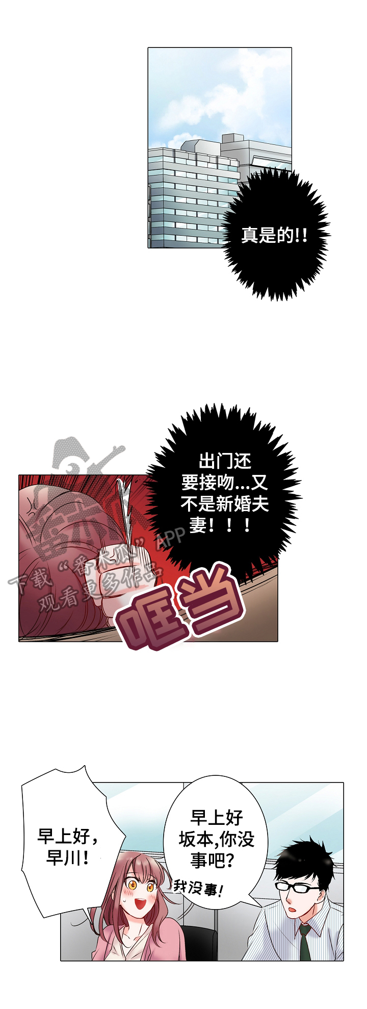 真假婚姻是什么意思漫画,第11章：像以前一样相处3图