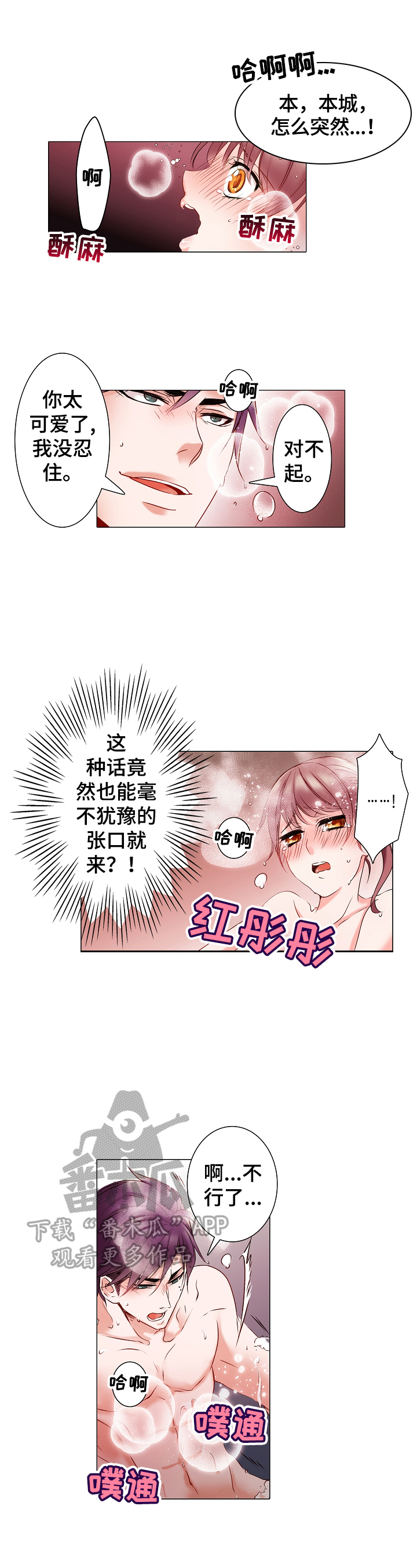 真假婚姻漫画,第10章：被发现了3图