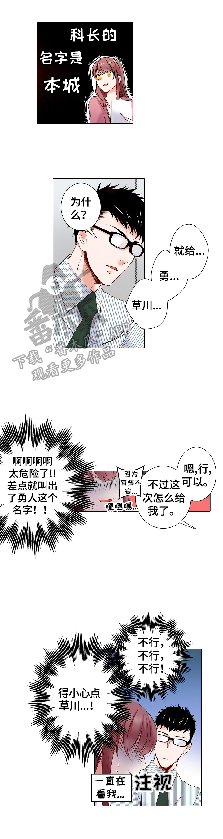 真假婚姻漫画,第12章：加班3图