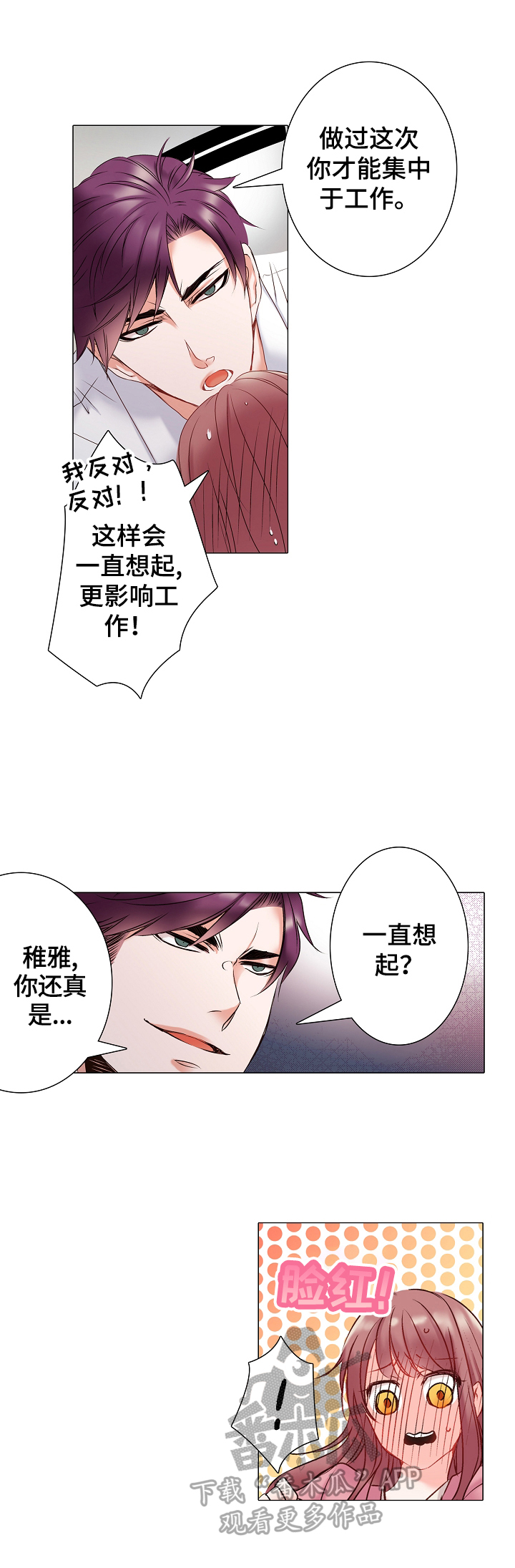 真假混卖波本酒全文阅读漫画,第13章：为了集中于工作2图