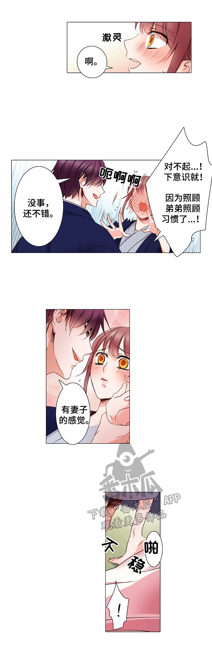 真假婚姻漫画,第19章：妻子的感觉2图