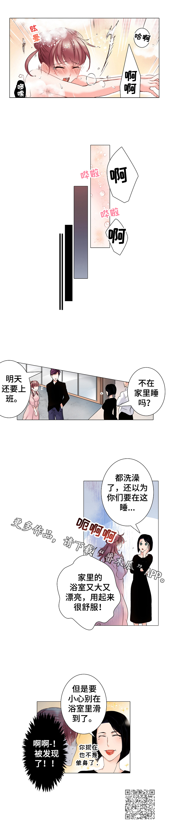 真假亲子鉴定真相后续漫画,第10章：被发现了3图