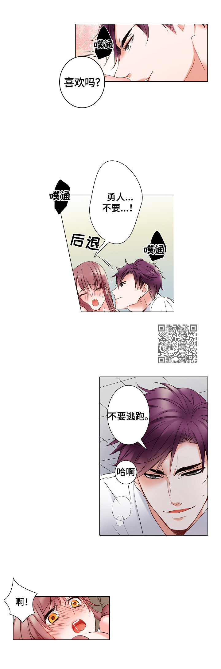 真假婚姻漫画,第14章：冲击疗法4图