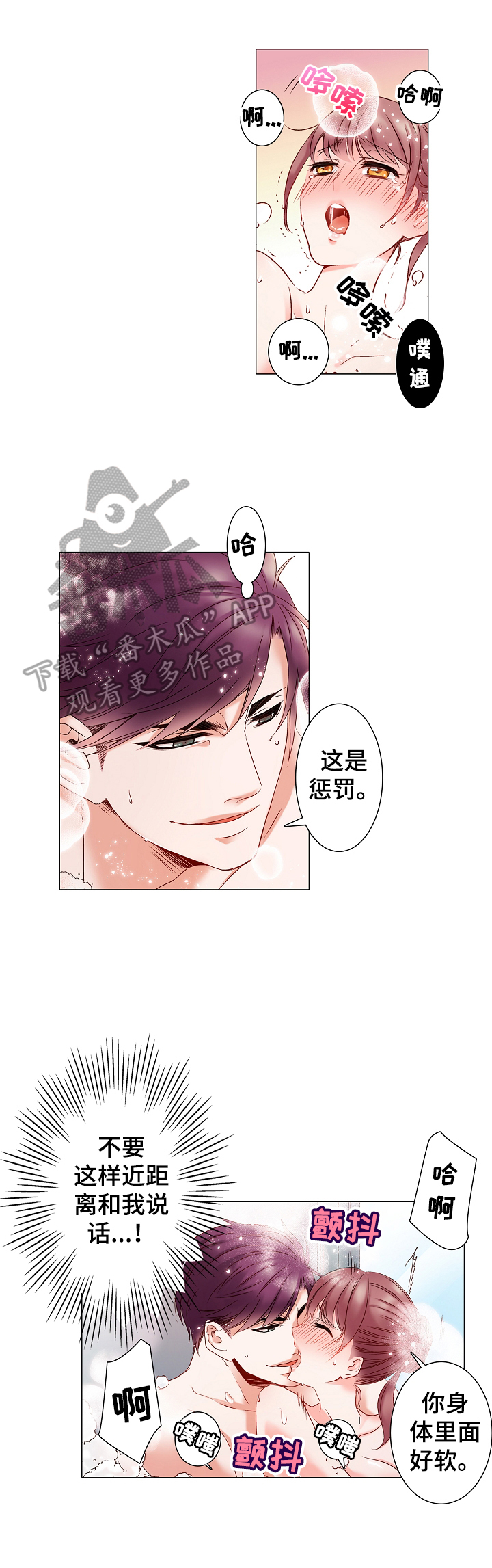 虚假婚姻漫画,第9章：沐浴3图