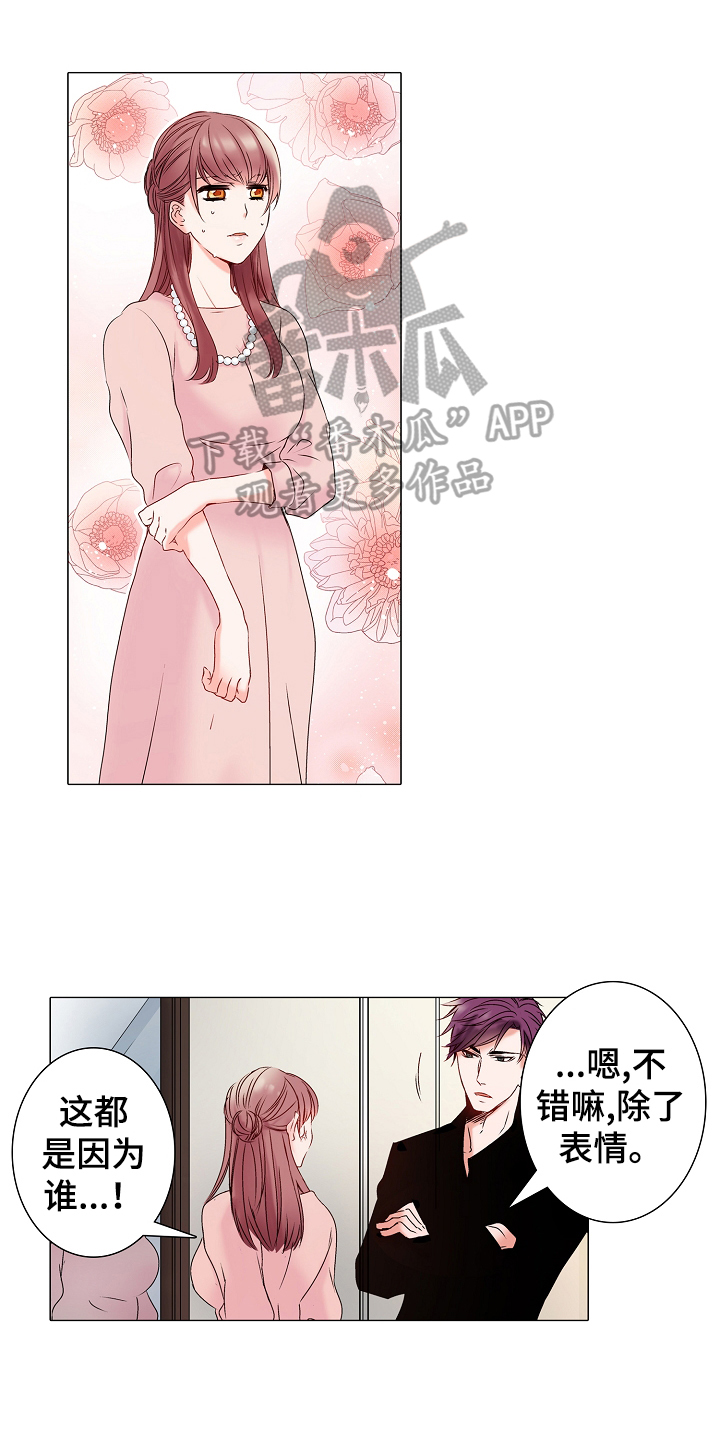 真假婚姻漫画,第6章：暴露称呼1图