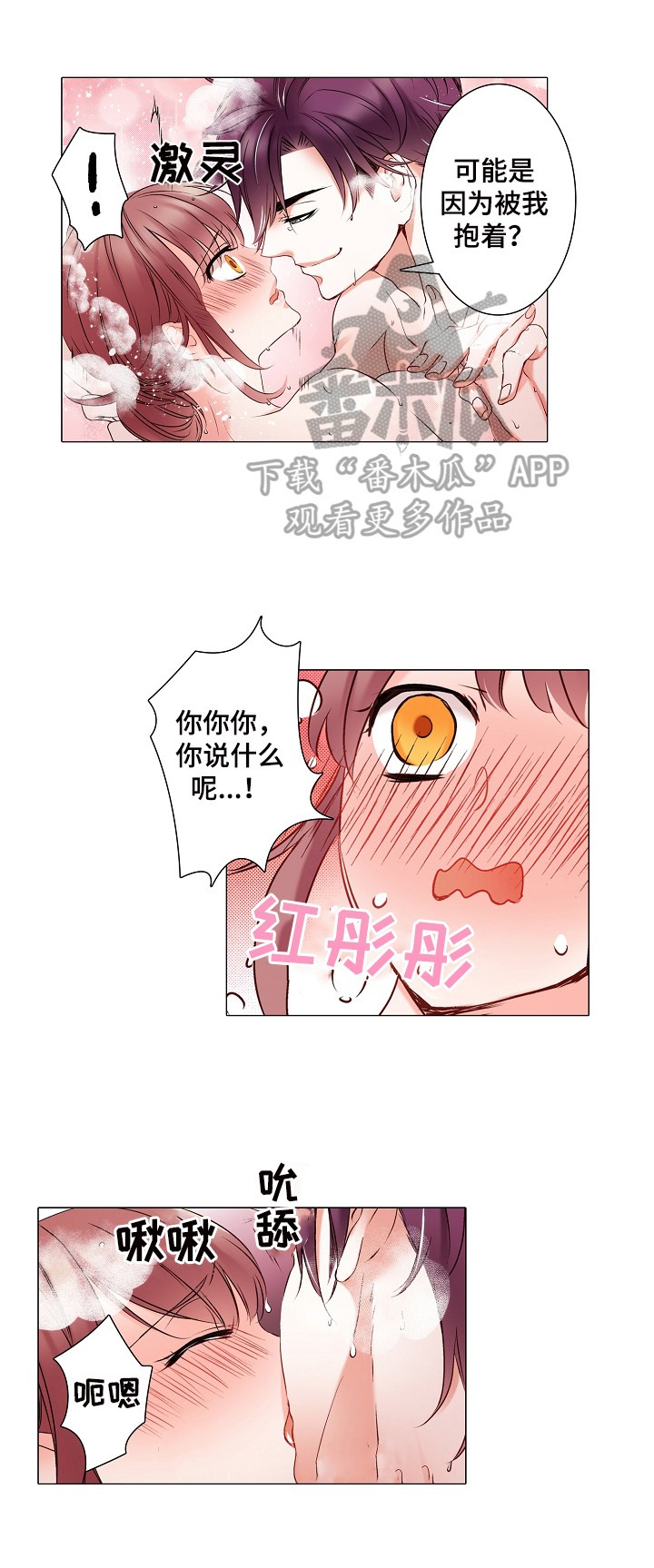真假婚姻社会与法漫画,第18章：一起睡5图