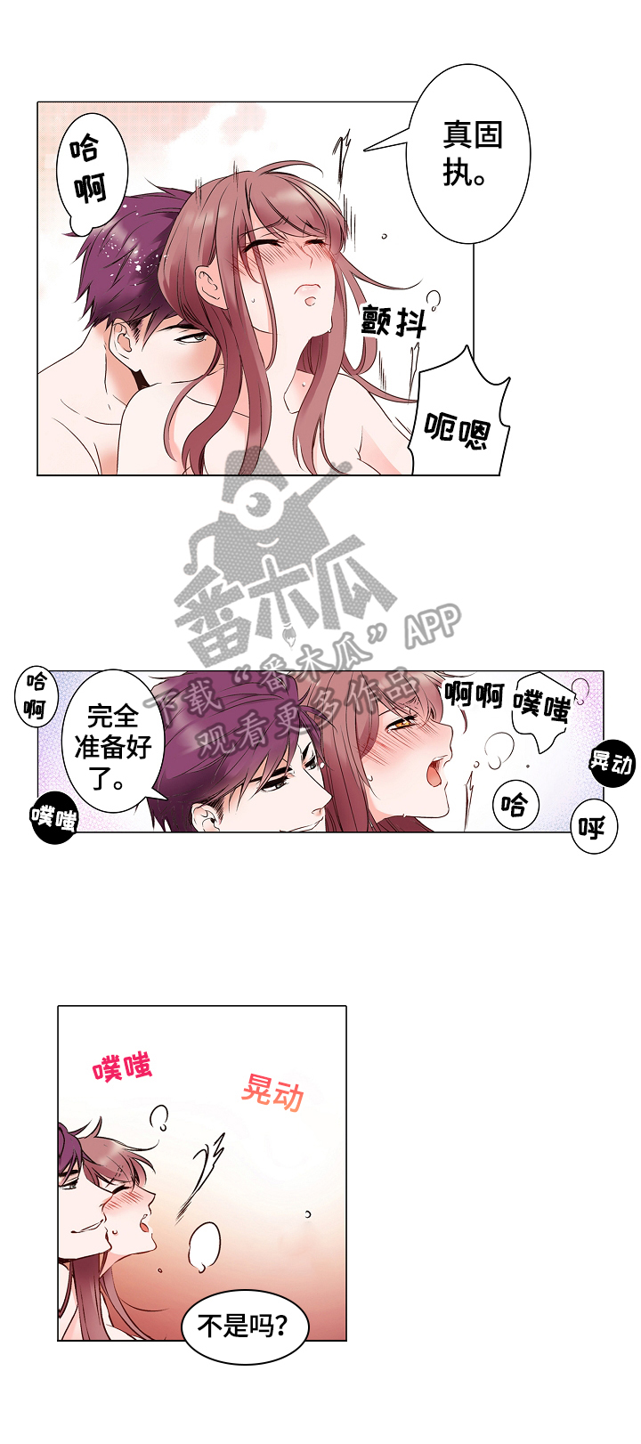 真假婚姻社会与法漫画,第4章：角色扮演2图