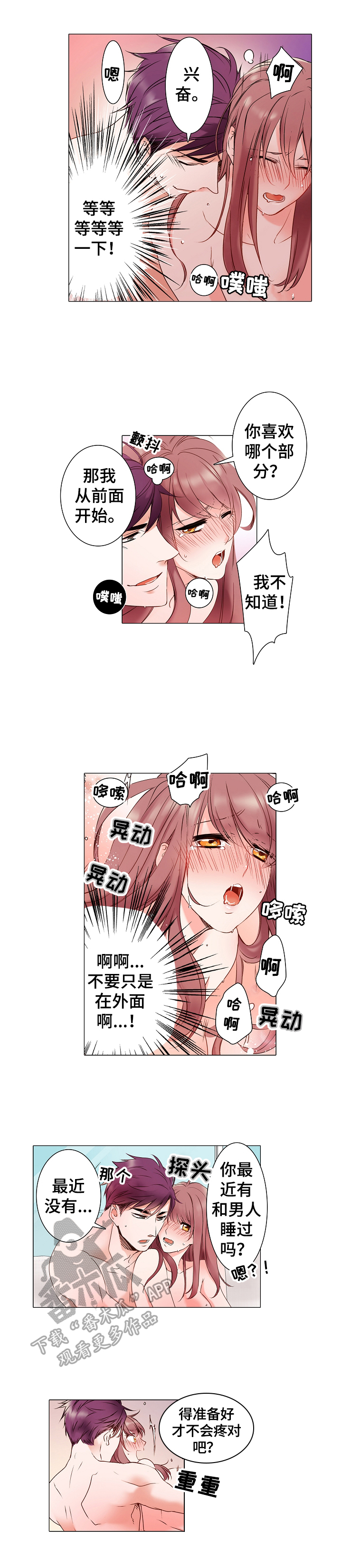 真假婚姻社会与法漫画,第4章：角色扮演4图