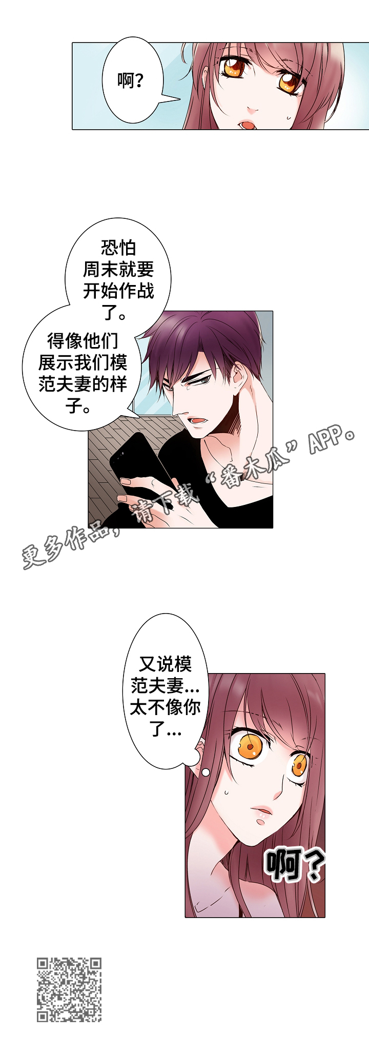 真假婚姻社会与法漫画,第5章：雇佣合同5图