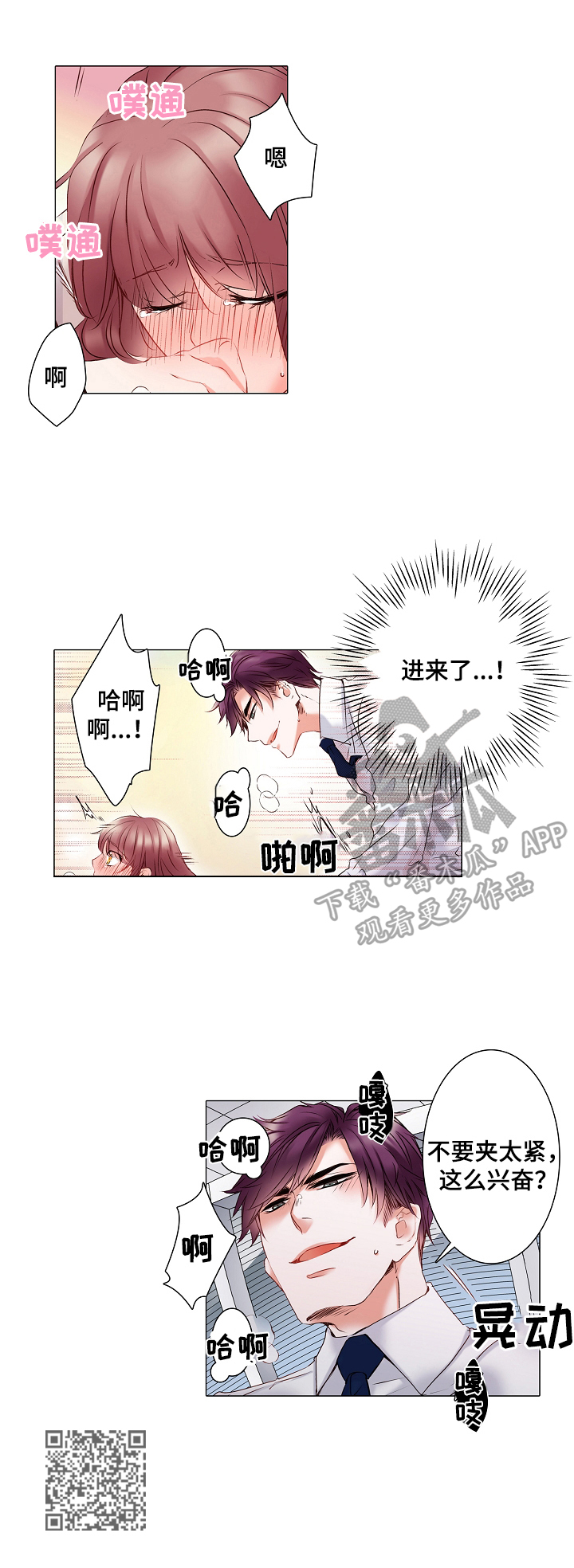 真假婚姻故事探讨漫画,第14章：冲击疗法3图