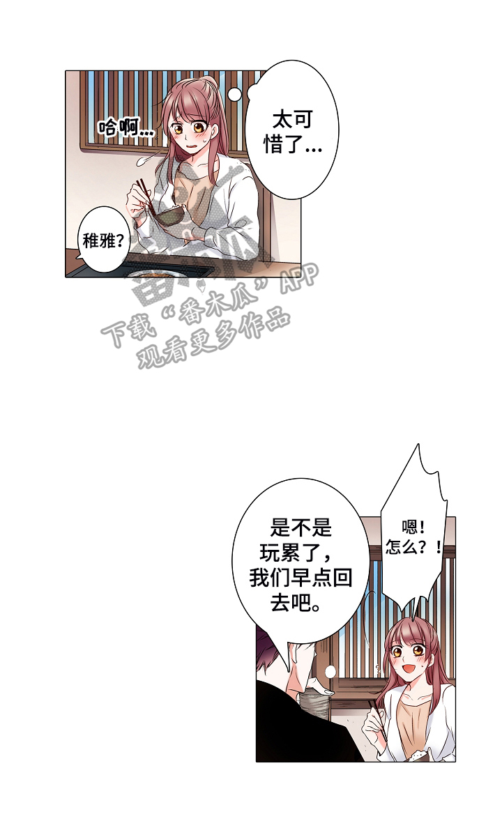 真假婚姻漫画,第22章：我无所谓1图