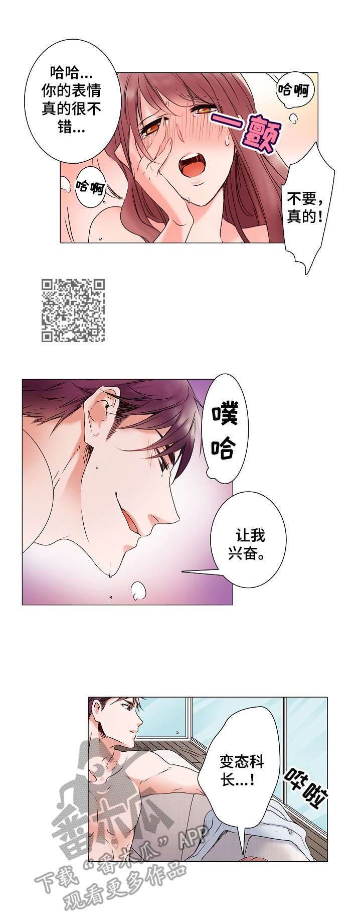 真假婚姻社会与法漫画,第5章：雇佣合同5图