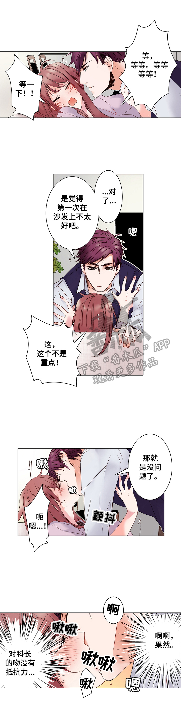 真假婚姻漫画,第3章：演技训练3图