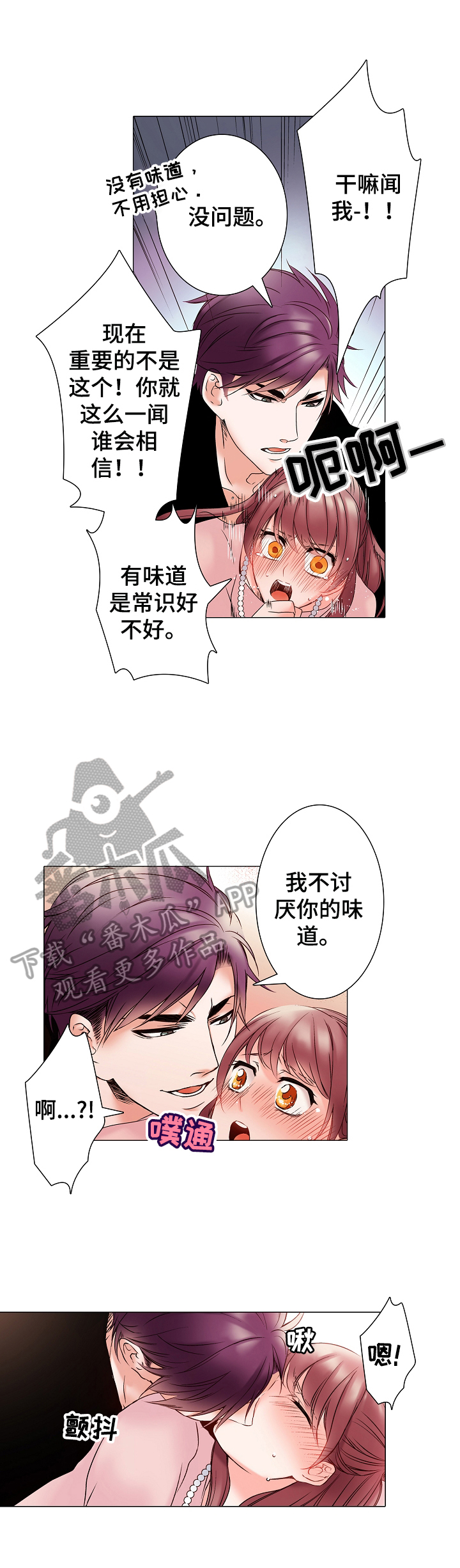 真假婚姻漫画,第8章：短暂的喘息5图