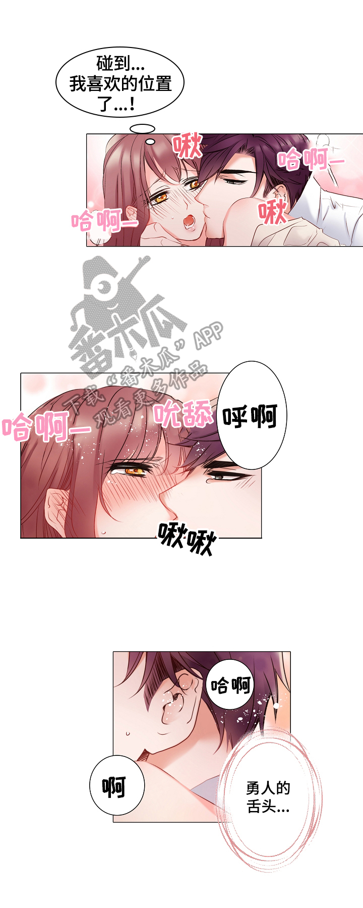 真假婚姻漫画,第15章：我了解你5图
