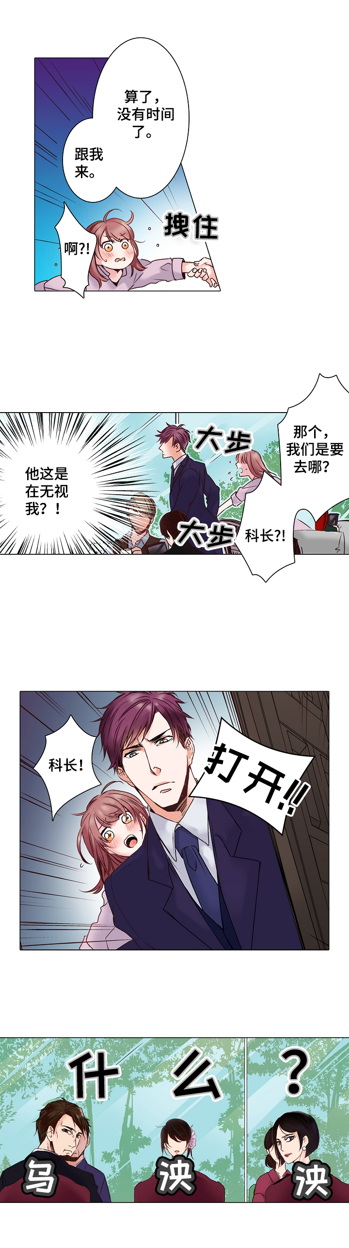 真假婚姻社会与法漫画,第1章：为了额外补贴3图