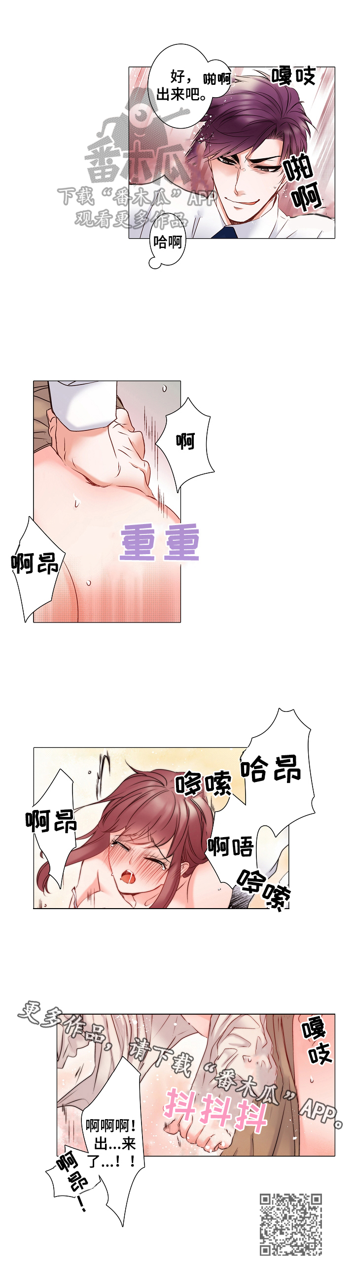 虚假婚姻漫画,第15章：我了解你3图