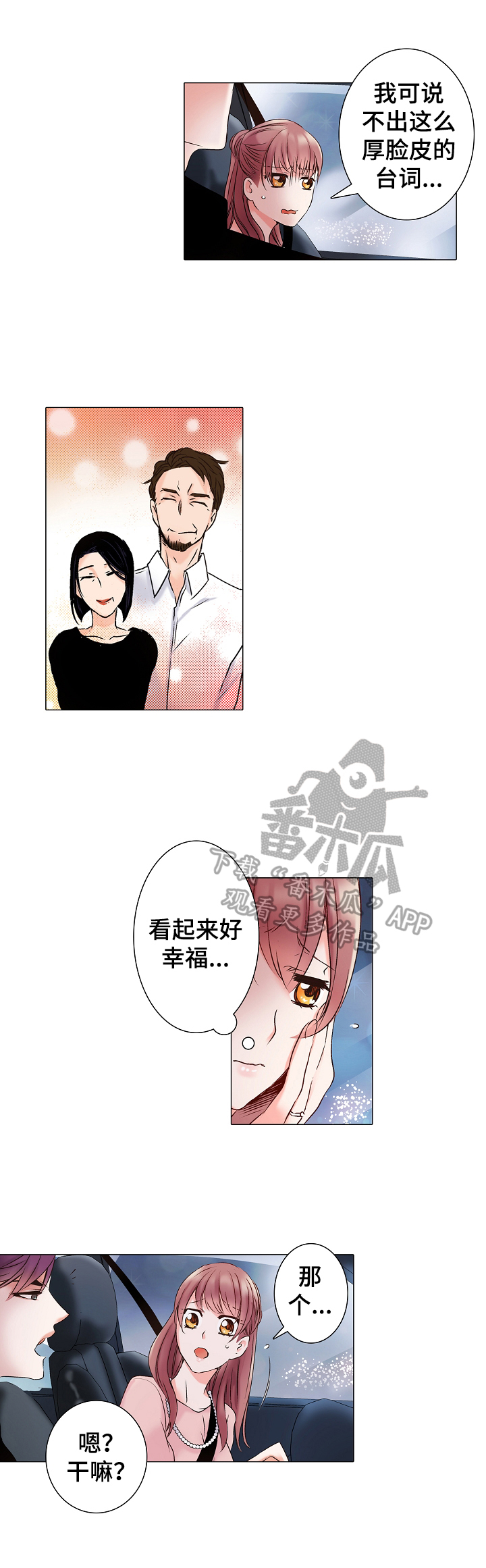 真假婚姻漫画,第11章：像以前一样相处2图