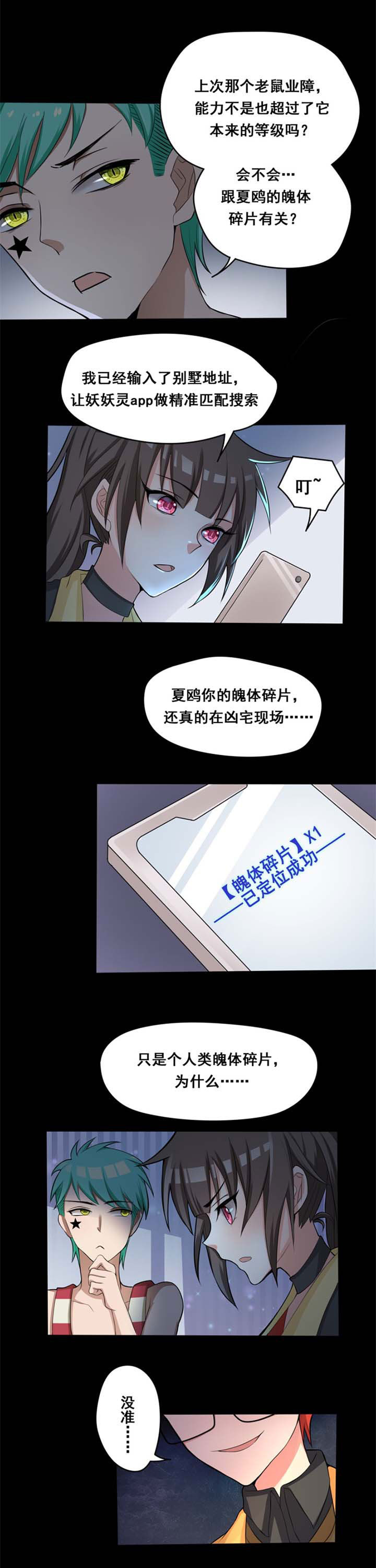 森罗万象百物语漫画,第21章：2图