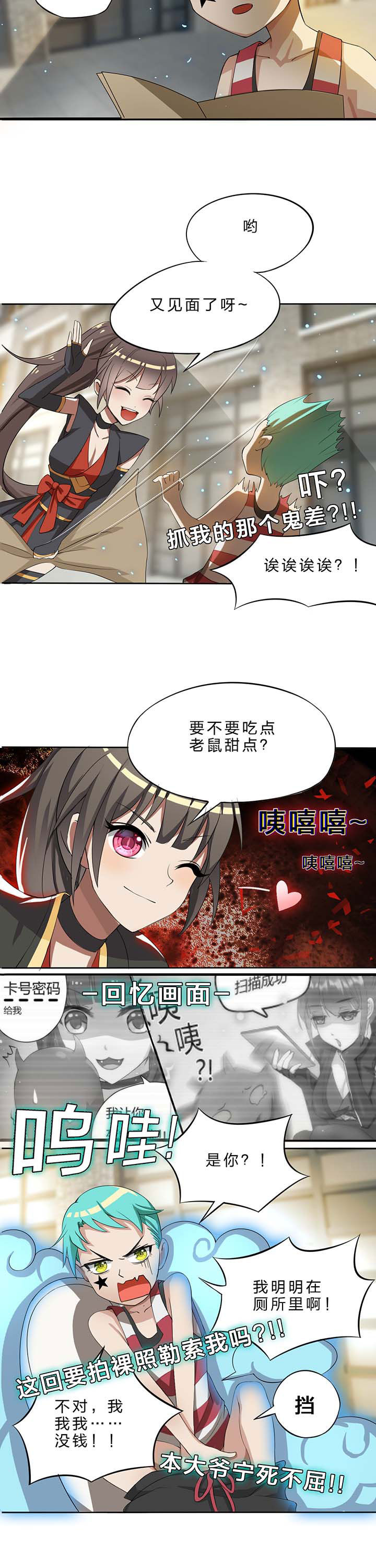 森罗万象百物语漫画,第17章：4图