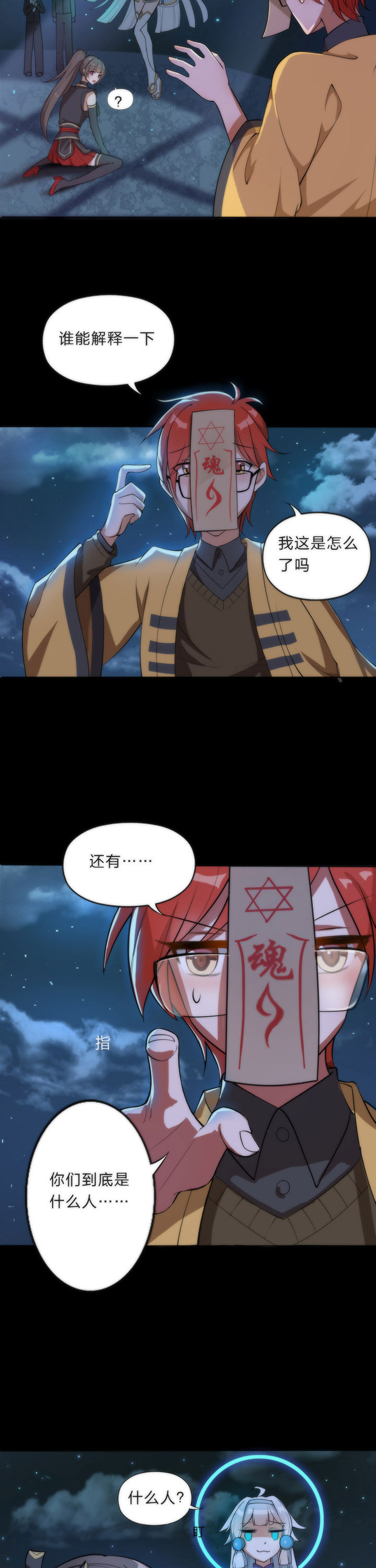 森罗万象百物语漫画,第3章：3图