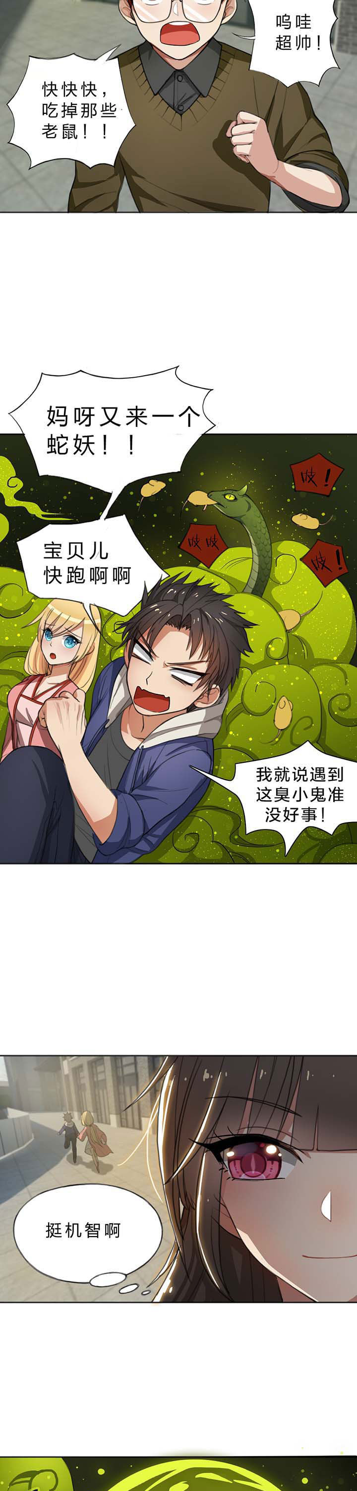 森罗万象百物语漫画,第18章：3图