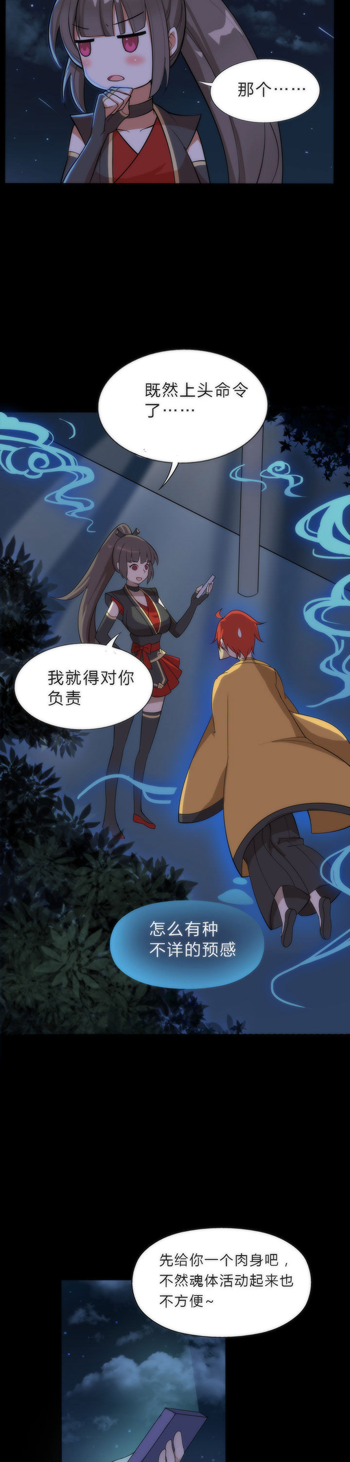 森罗万象mod技能解析漫画,第4章：1图