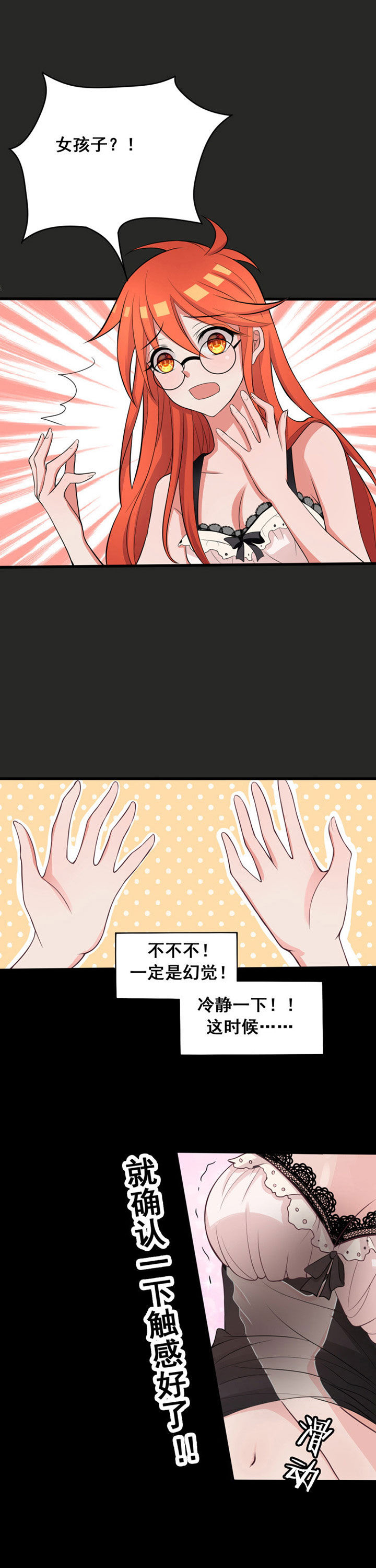 森罗万象和森罗物语漫画,第21章：3图