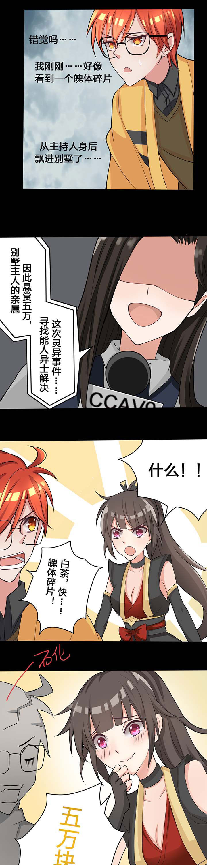森罗万象是什么品牌漫画,第20章：3图