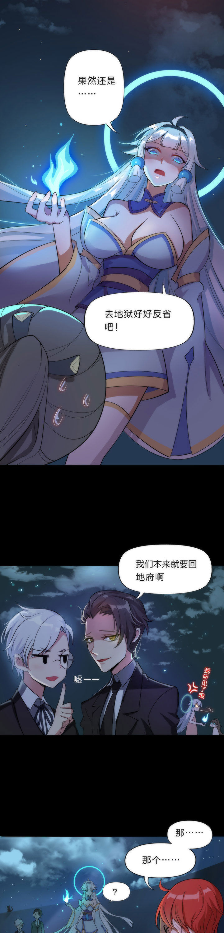 森罗万象百物语漫画,第3章：2图