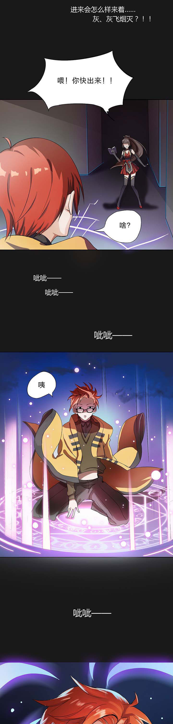 森罗万象和森罗物语漫画,第2章：4图