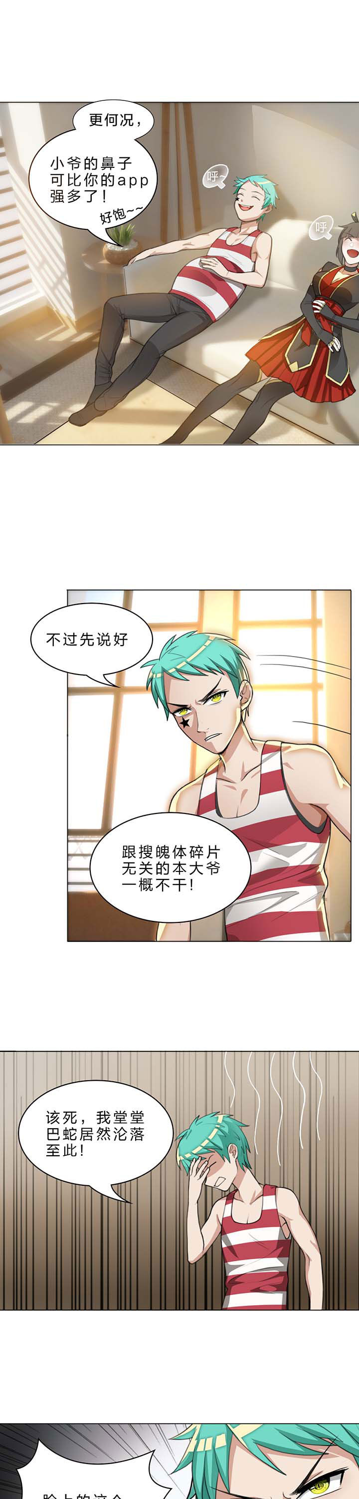 森罗万象百物语漫画,第19章：5图