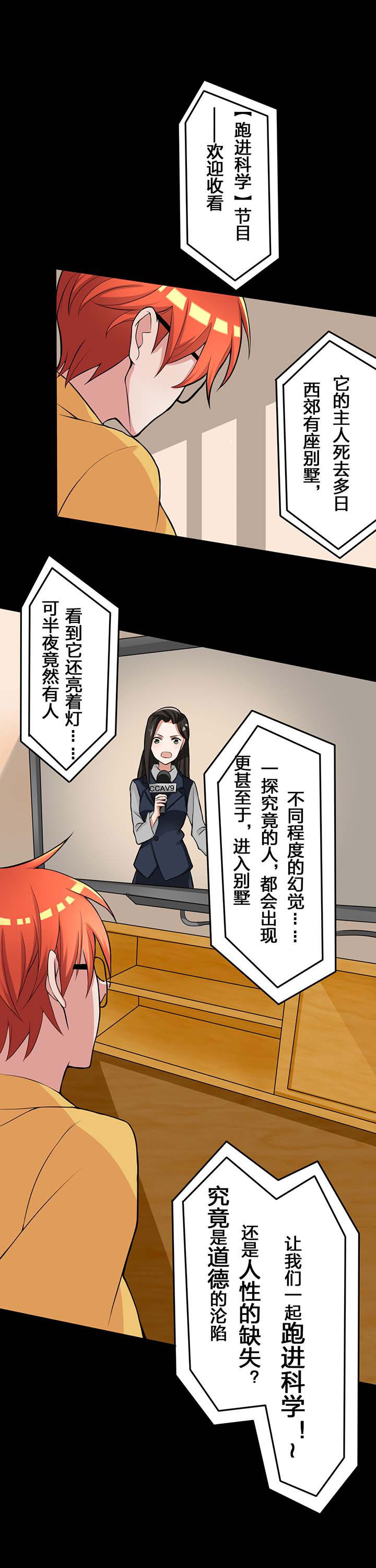 森罗万象是什么品牌漫画,第20章：2图