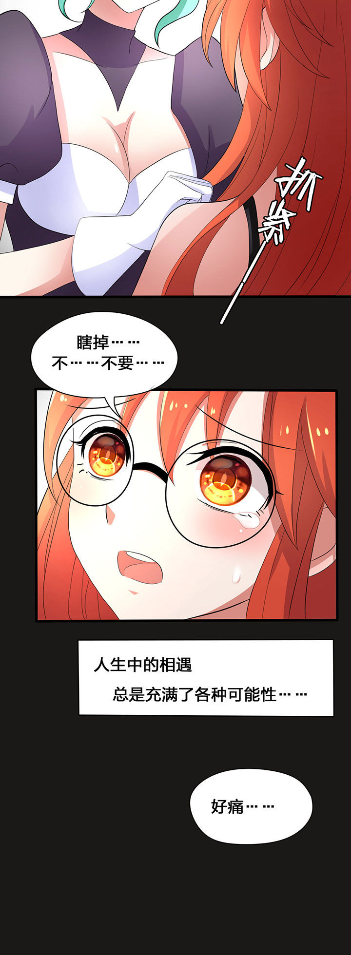 森罗万象物语系列漫画,第24章：1图