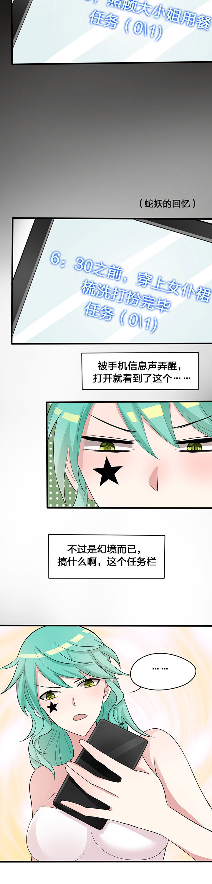 森罗万象和森罗物语漫画,第25章：1图