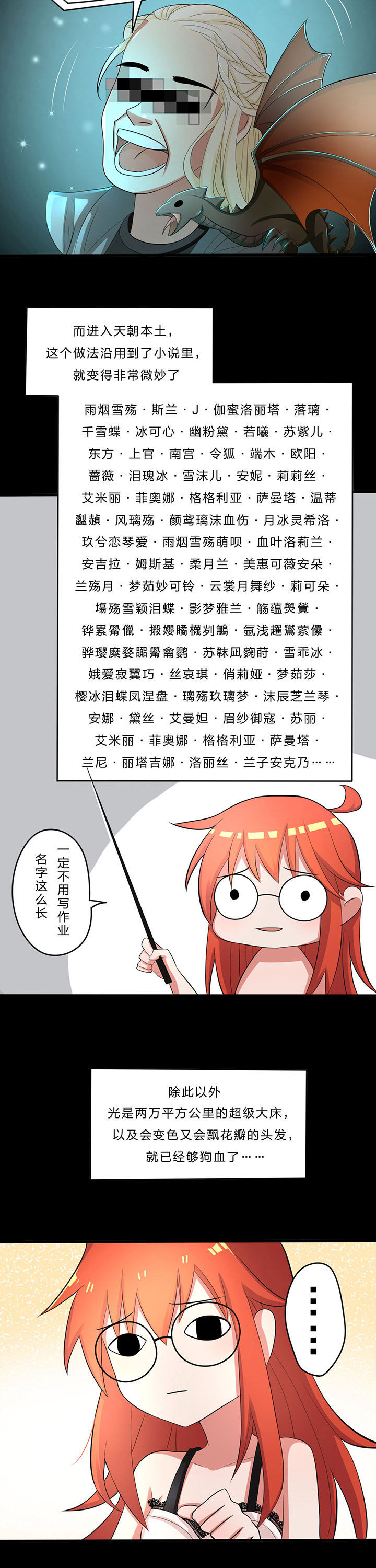 森罗万象和森罗物语漫画,第23章：2图
