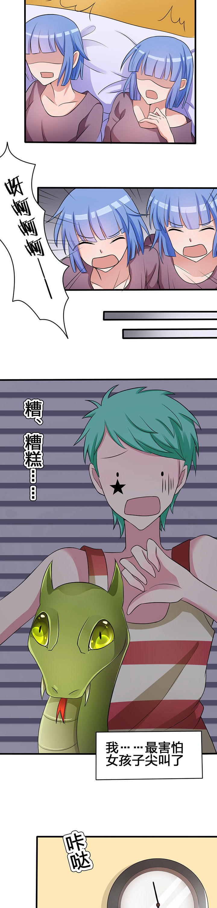 森罗万象和森罗物语漫画,第25章：5图