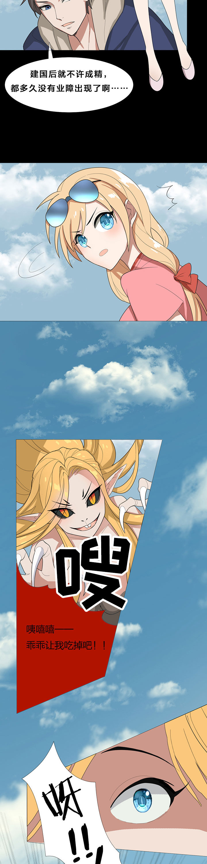 森罗万象mod技能解析漫画,第11章：3图