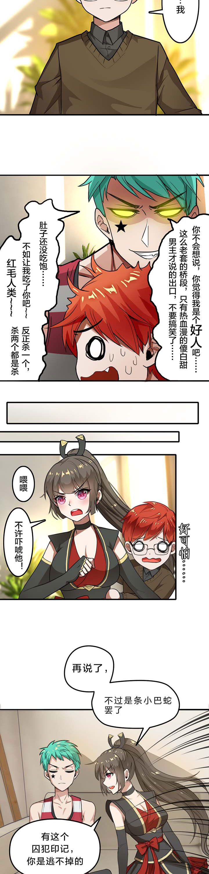 森罗万象百物语漫画,第19章：5图