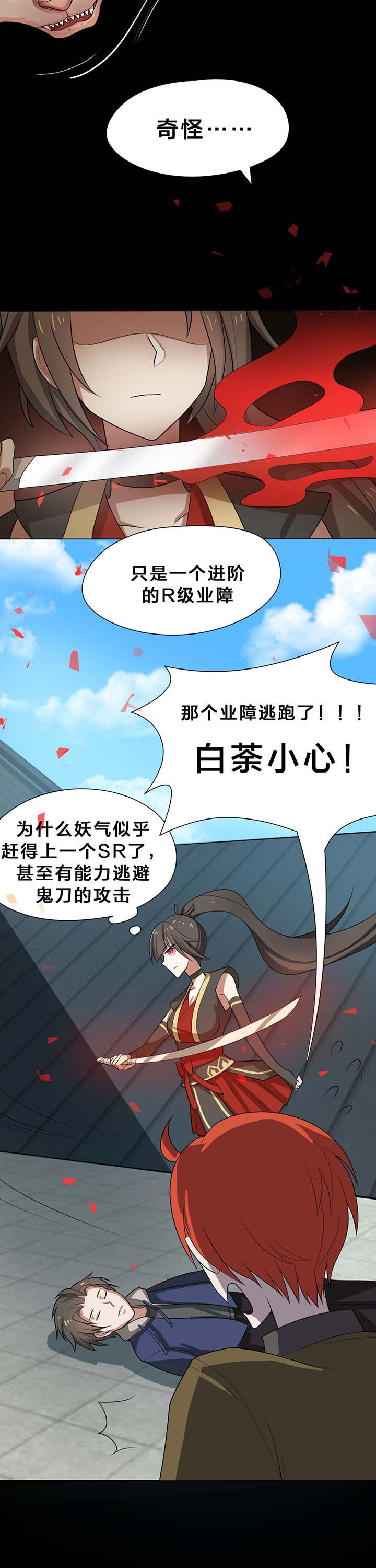 森罗万象百物语漫画,第15章：4图
