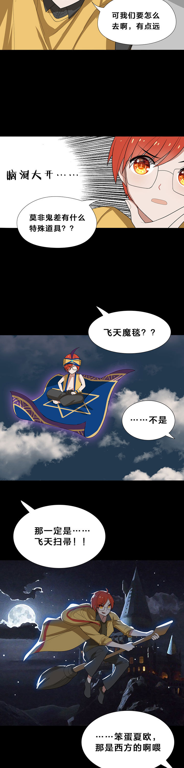 森罗万象是什么品牌漫画,第12章：2图