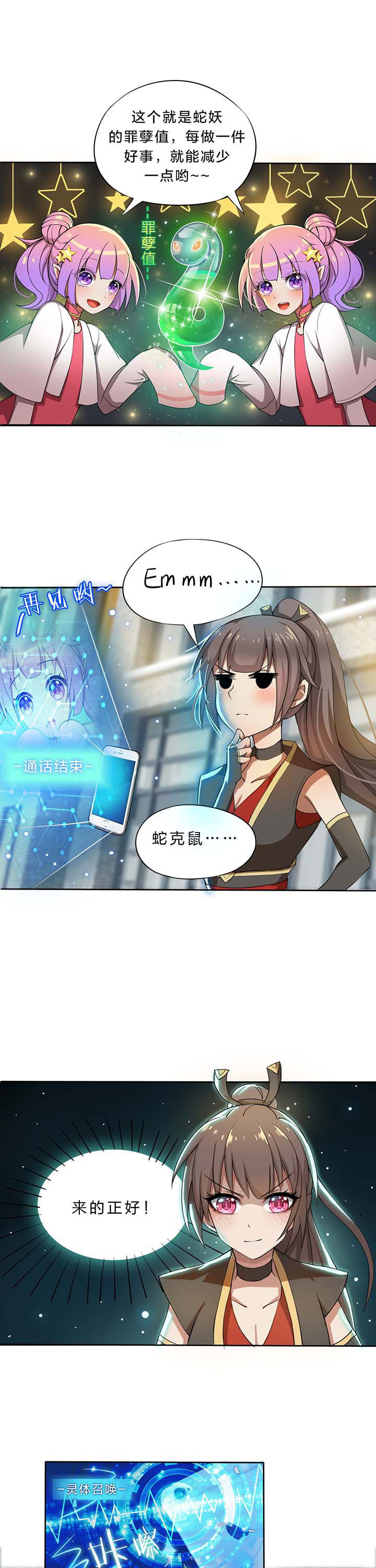 森罗万象百物语漫画,第17章：2图