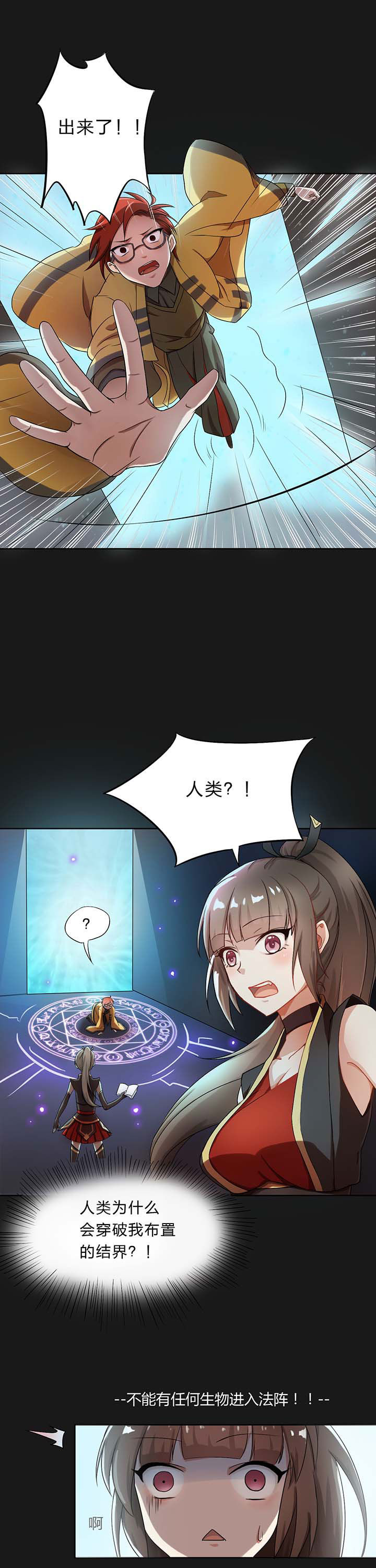森罗万象和森罗物语漫画,第2章：3图